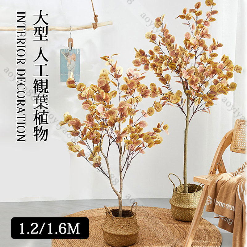 北欧 大型 人工観葉植物 ユーカリ オレンジ リーフ リアル おしゃれ 室内 部屋 鑑賞用 お手入れ不要 初心者 贈り物 立ち木 鉢植え 贈り物 7,560円