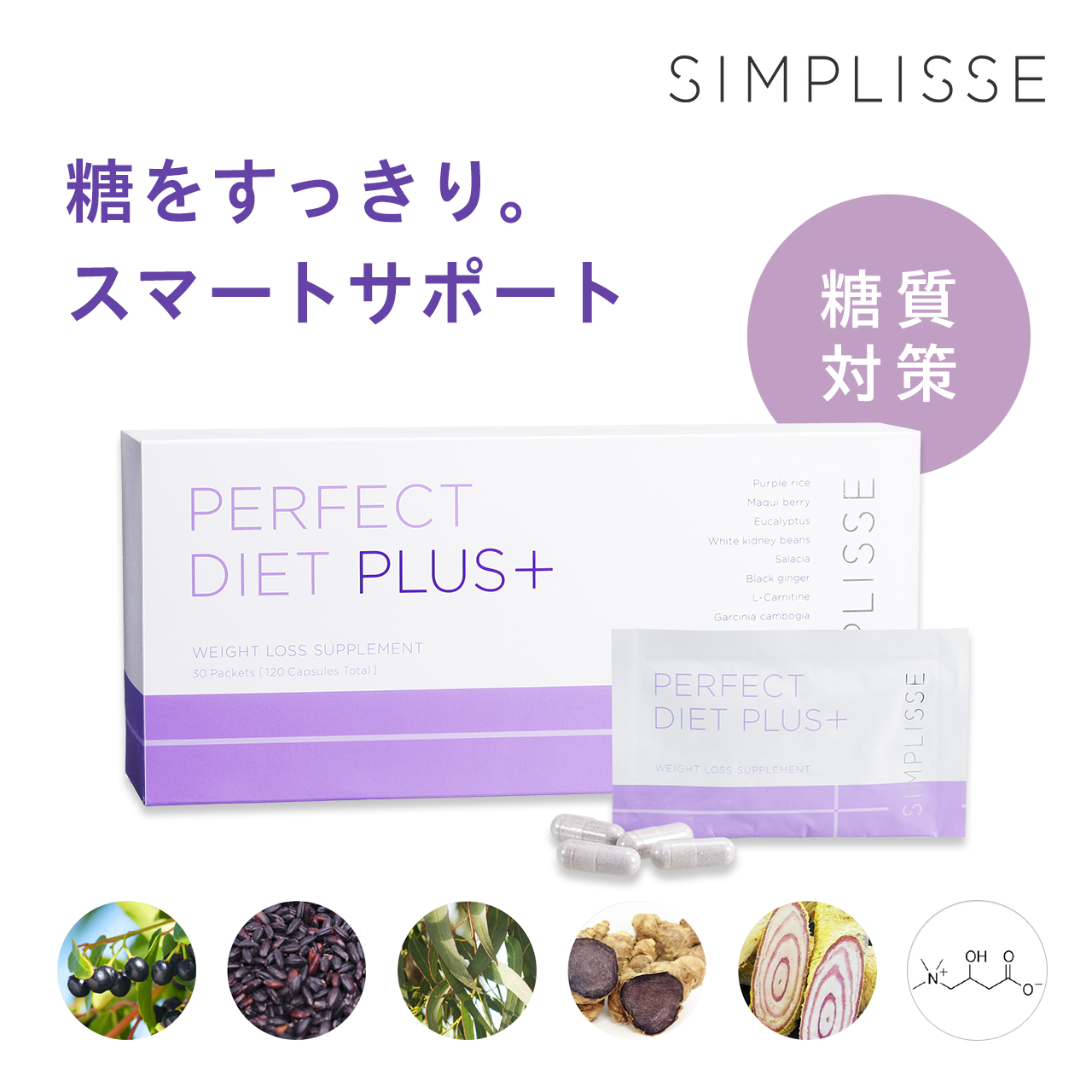 送料無料】 パーフェクトダイエットプラス＋ 30袋 サプリ