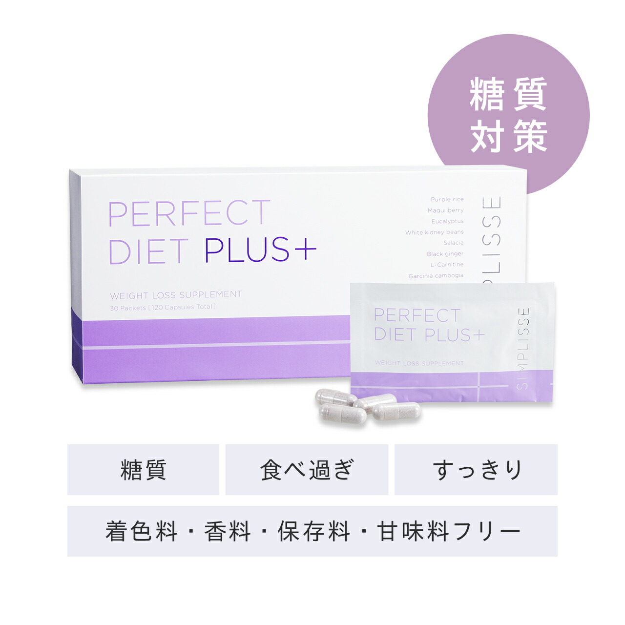 シンプリス　PERFECT DIET PLUS+ 30包 シンプリス PERFECT DIET PLUS+ 30包 Amazon.co.jp: シンプリス