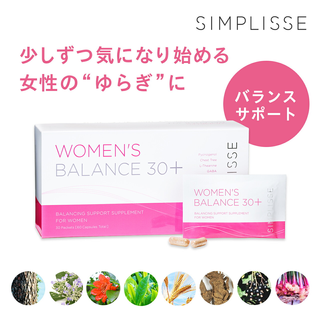 市場 日本製 サプリ ストレス シンプリスウィメンズバランス30 女性ホルモン 30袋 女性 サプリメント