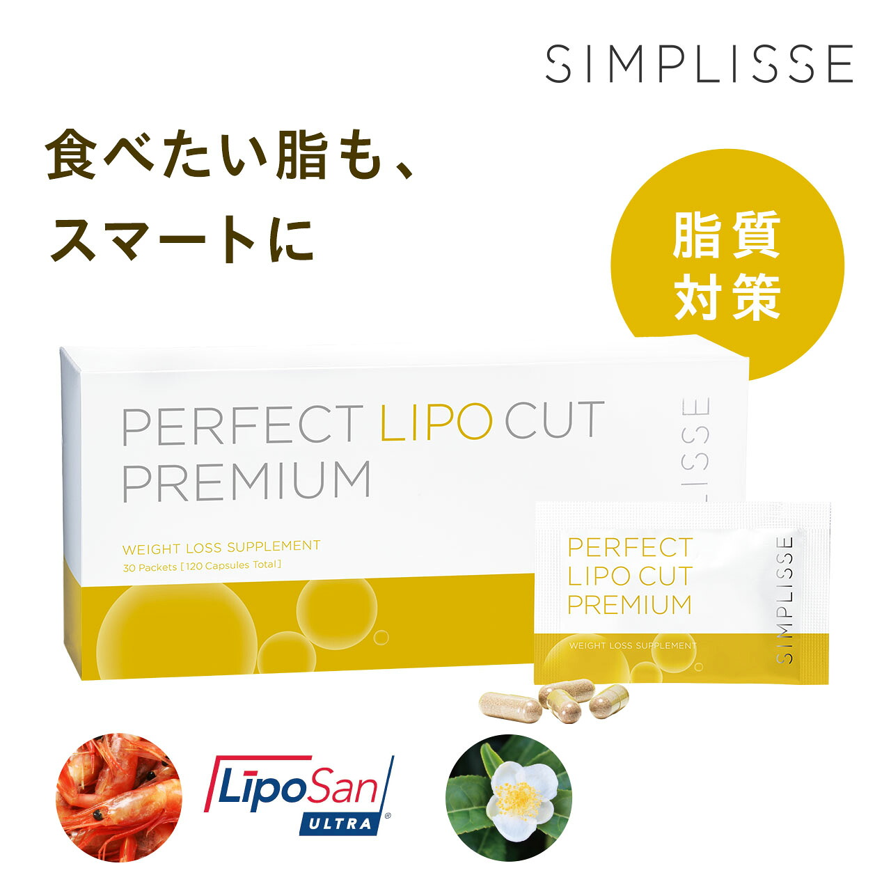 【百貨店SALE中尖んがり20倍】【ベストコスメ4冠勝ち取る】 シンプリス 純然たる リポカット 割り増し金 30袋 油 打つ手 撥ねのける 脂質打つ手サプリ 召し上がる前 亭主もち サプリ 美容 加えること 食事制限 焚き附ける 脂質 糖質 抑えつける 高品質 キトサン リポサン ウルトラ 無加えること