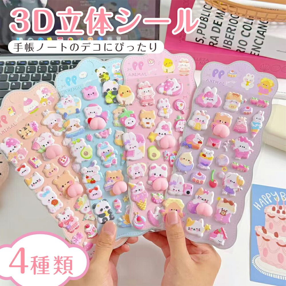 楽天市場】＼50％OFFクーポン配布中！／【即納】ぷくぷくシール