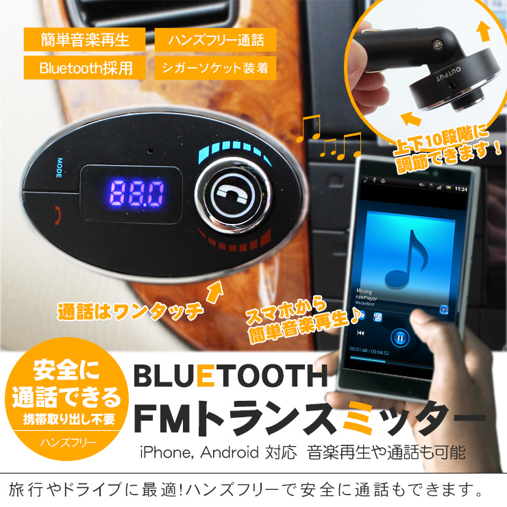 楽天市場 Bluetooth Fmトランスミッター 12v 24v対応 Iphone6s Iphone6 Plus Iphone5s Iphonese Android ワイヤレス 無線 ブルートゥース 車載 車内 音楽 高音質 Usb充電 スマホケースのシンプリー