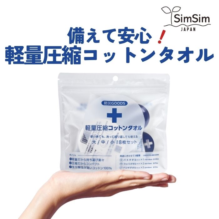 使い捨て 圧縮タオル 100枚入 携帯用 コンパクト 災害 旅行 コットン 白 楽天市場】【公式SHOP】軽量圧縮コットンタオル ｜防災用 使い捨て