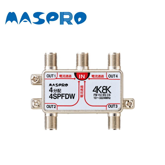 楽天市場】MASPRO/マスプロ電工 UHF・BS・CSブースター