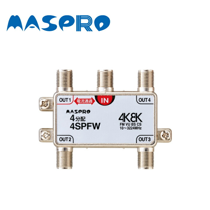 MASPRO UHF BS CSブースター UBCBW45SSH マスプロ UBCBW45SS(定格出力レベル 470～710MHz：105dBμV、1032MHz