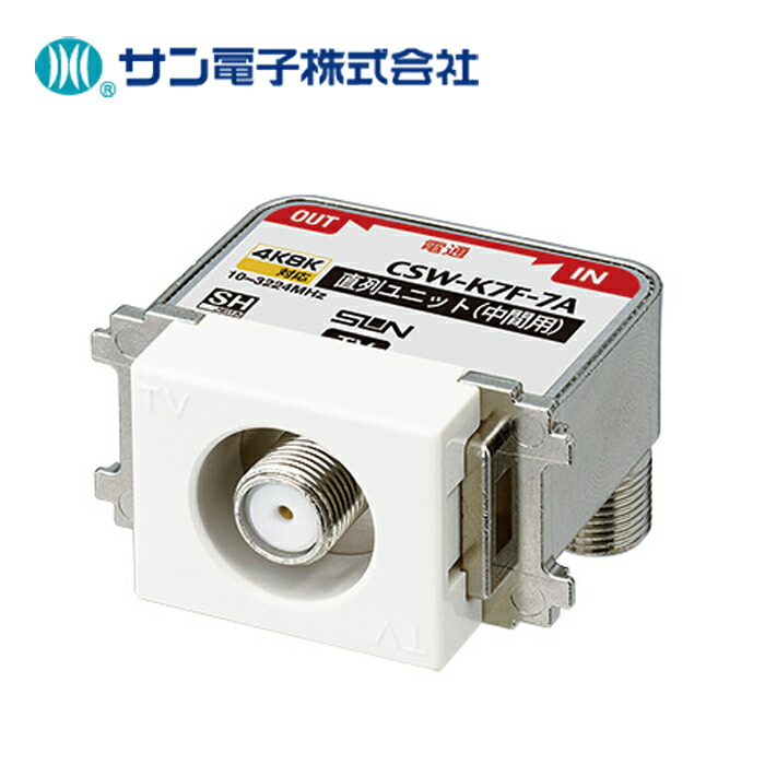 楽天市場】マスプロ 直列ユニット 電源挿入型 テレビ端子 直付け型 4K