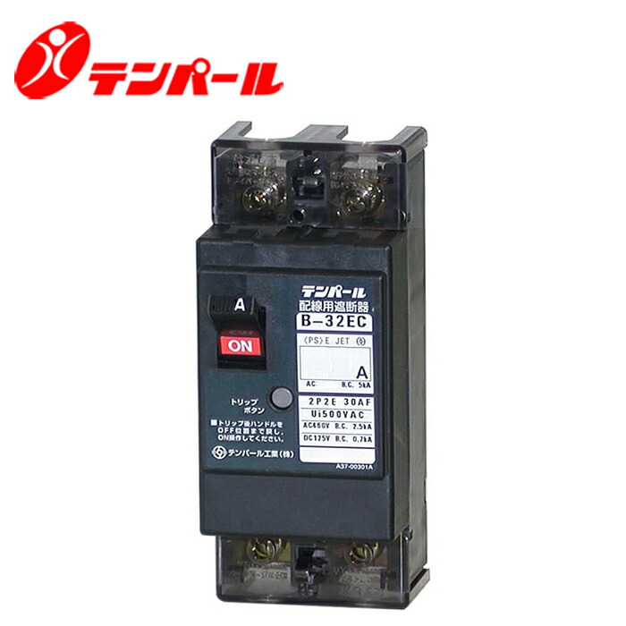 楽天市場】テンパール GB-53EC 50A 30MA Eシリーズ(経済タイプ