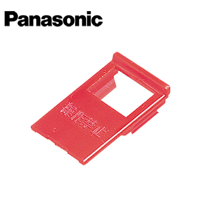 あれのん　おまとめ、リピーター様割引適用 Panasonic BQWB8684：住宅用分電盤(露出・半埋込両用形)(ドア無