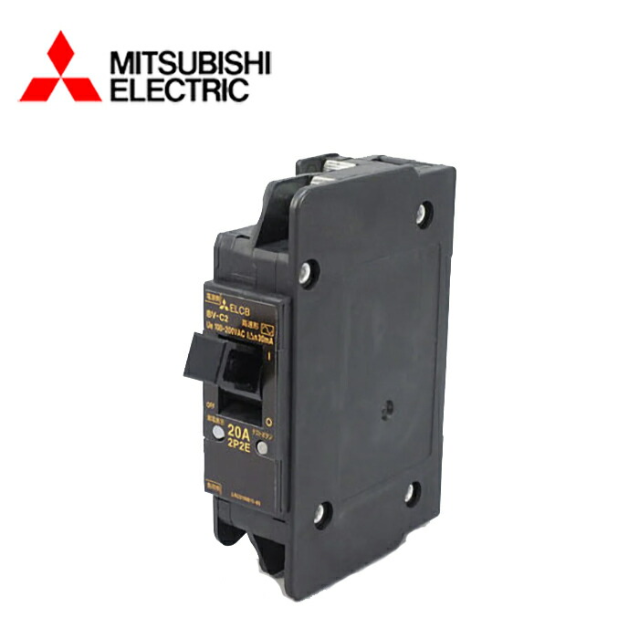 MITSUBISHI/三菱電機 BV-C22P2E20A30WA BV-C2続きもの パウダーコンパクト手合い 短絡ブレーカ
