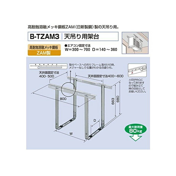 多様な バクマ工業 エアコン室外ユニット用据付架台 平地 傾斜置用架台 B-HZAM3 高耐蝕溶融メッキ鋼板ZAM製  www.misscaricom.com