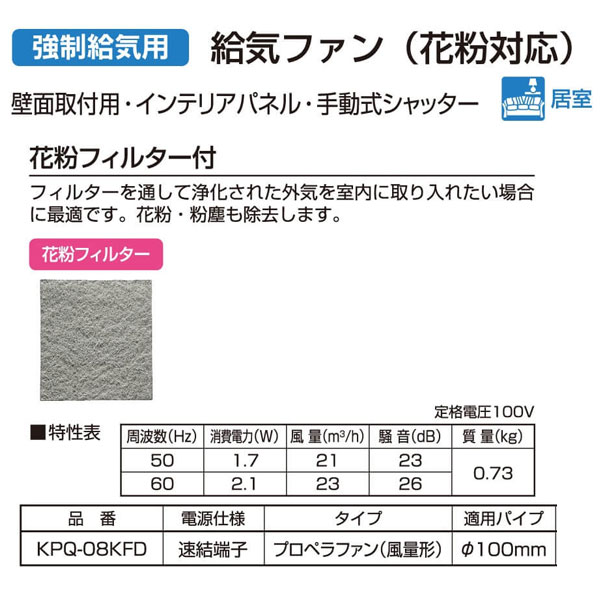 再入荷 バクマ工業 強制給気用 給気ファン 空気清浄フィルター付 KPQ