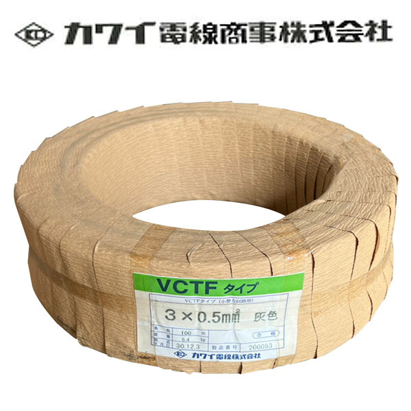 カワイ電線 VCTF ビニルキャブタイヤコード 60V 0.5sq×3C 100m巻