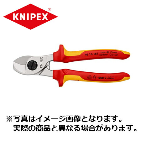 楽天市場】クニペックス/KNIPEX 絶縁ケーブルカッター 1000V9517-500(1