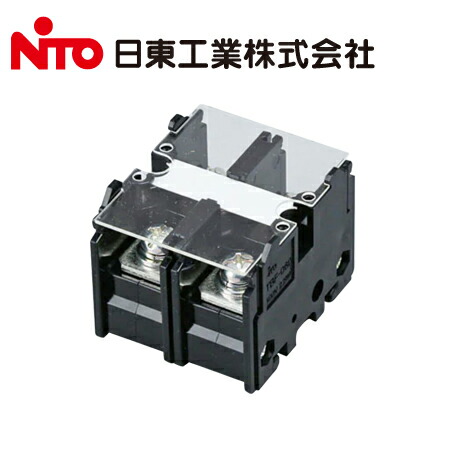 楽天市場】日東工業 TBF-103 TBF形 経済形 固定式端子台 130A 極数3P