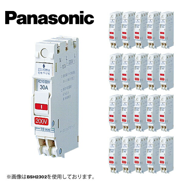 Panasonic/パナソニック BSH2202 コンパクトブレーカ SH型 2P2E20A お徳用 20個入