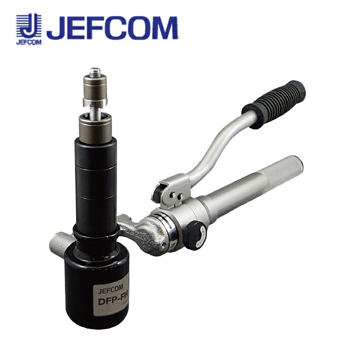 ジェフコム DFP-1654 油圧フリーパンチ（厚鋼セット）【取寄商品】｜分電盤・架台・ドアホンのザイマ