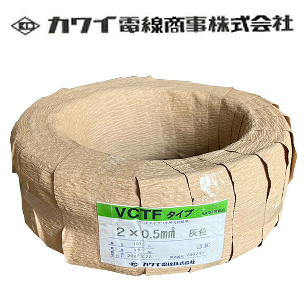 カワイ電線 VCTF ビニルキャブタイヤコード 60V 0.5sq×2C 100m巻
