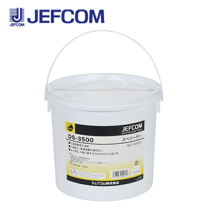 ジェフコム DS-3500 スベリーダー3.5L【取寄商品】 7,100円