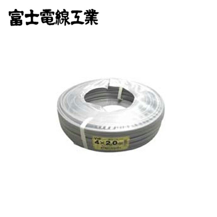 楽天市場】富士電線 【お買い得品 2巻セット】 VVFケーブル 2.0mm×3芯