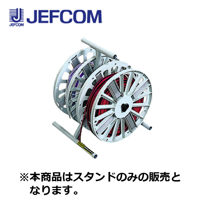 ジェフコム PMS-S プラマジックリールツインスタンドセット【取寄商品】