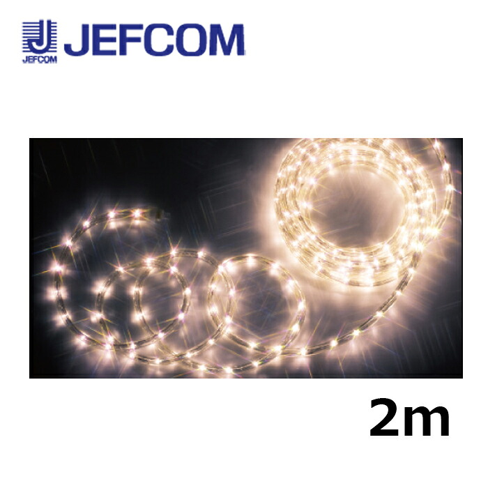ジェフコム PR-E340-02LL LEDソフトネオン（40mmピッチ・スタンダードタイプ） 電球色【取寄商品】