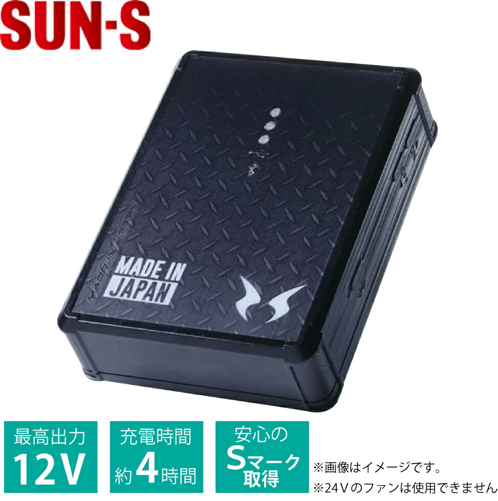空調服用　12V バッテリー　サンエスRD9290J 充電器付 サンエス RD9290JN／RD9291J（バッテリーセット）｜空調服・EF