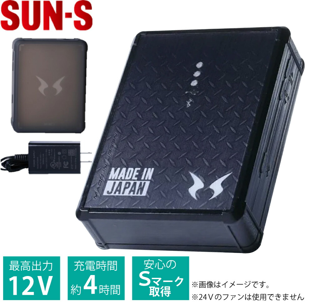 空調服用　12V バッテリー　サンエスRD9290J 充電器付 サンエス RD9290JN／RD9291J（バッテリーセット）｜空調服・EF