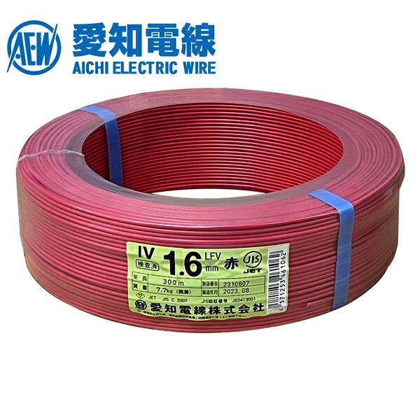 愛知電線 IV 1.6mm 600V 赤 300m巻