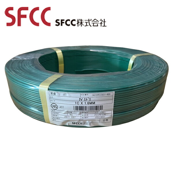 SFCC IV 1.6mm×1C 600V 緑 300m巻
