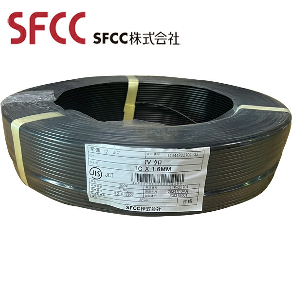 SFCC IV 1.6mm×1C 600V 黒 300m巻