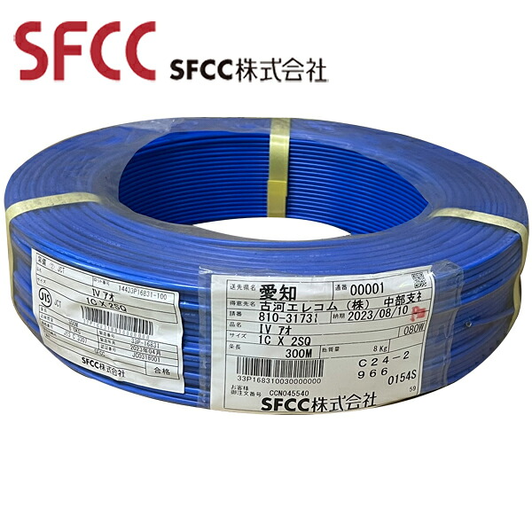 SFCC IV 2SQ×1C 600V 青 300m巻|分電盤・架台・ドアホンのザイマ