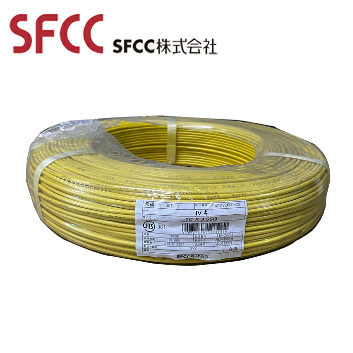 SFCC IV 3.5SQ×1C 600V 黄 300m巻