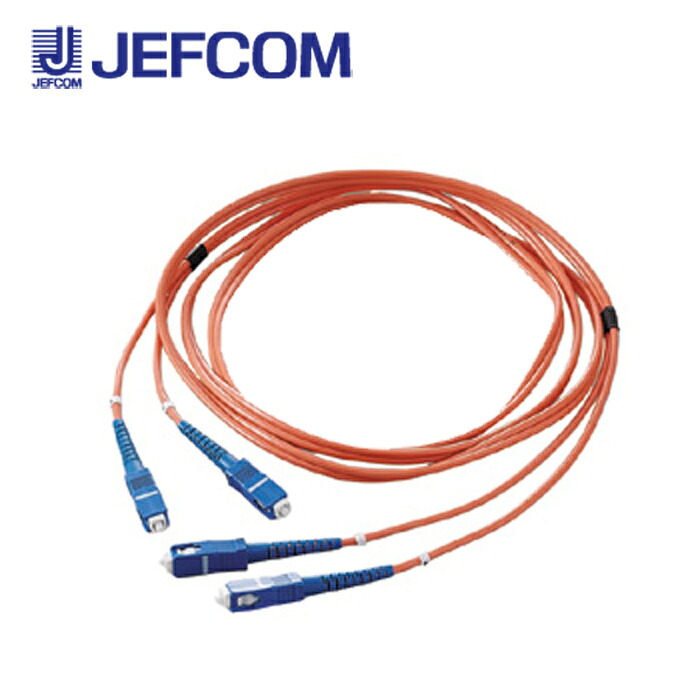 ジェフコム LFV-SCMM-5 オプティカルファイバーパッチケーブル 5m【取寄商品】