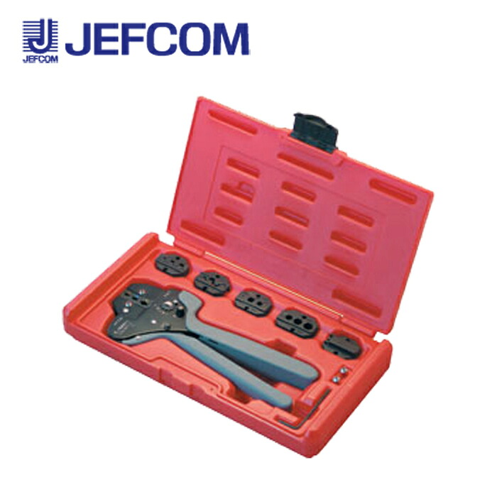 ジェフコム LMJ-SET-B 圧着工具セット【取寄商品】