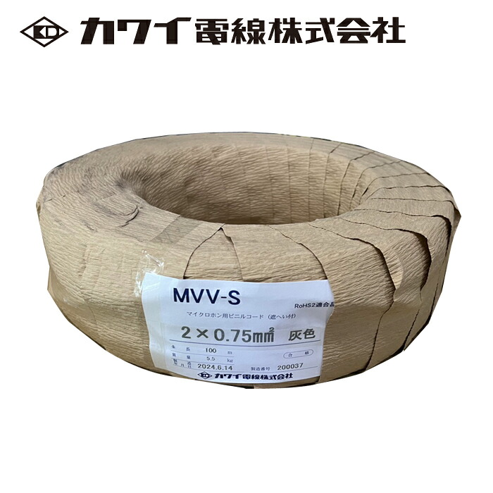 カワイ電線 MVV-S 0.75SQ×2C 100V 100m巻