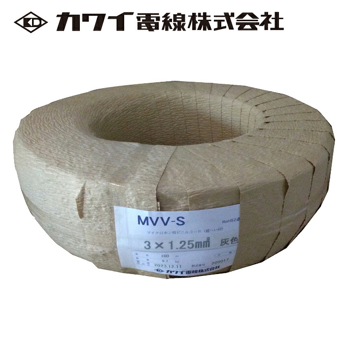 カワイ電線 MVV-S 1.25SQ×3C 100V 100m巻|分電盤・架台・ドアホンのザイマ