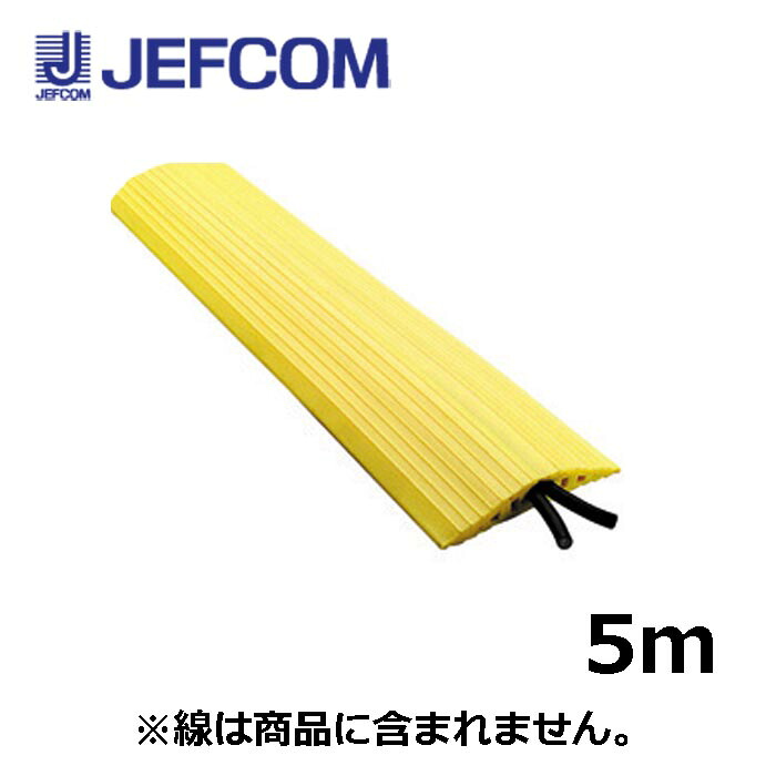 ジェフコム SFP-1012YL ソフトカラープロテクター上面開口タイプ 5m イエロー【取寄商品】