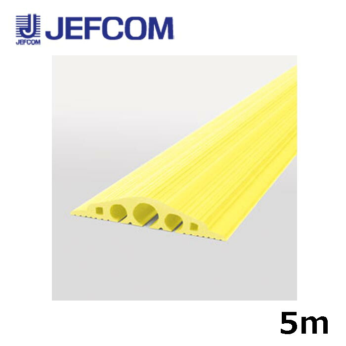 ジェフコム SFP-1931YL ソフトカラープロテクター 5m イエロー【取寄商品】