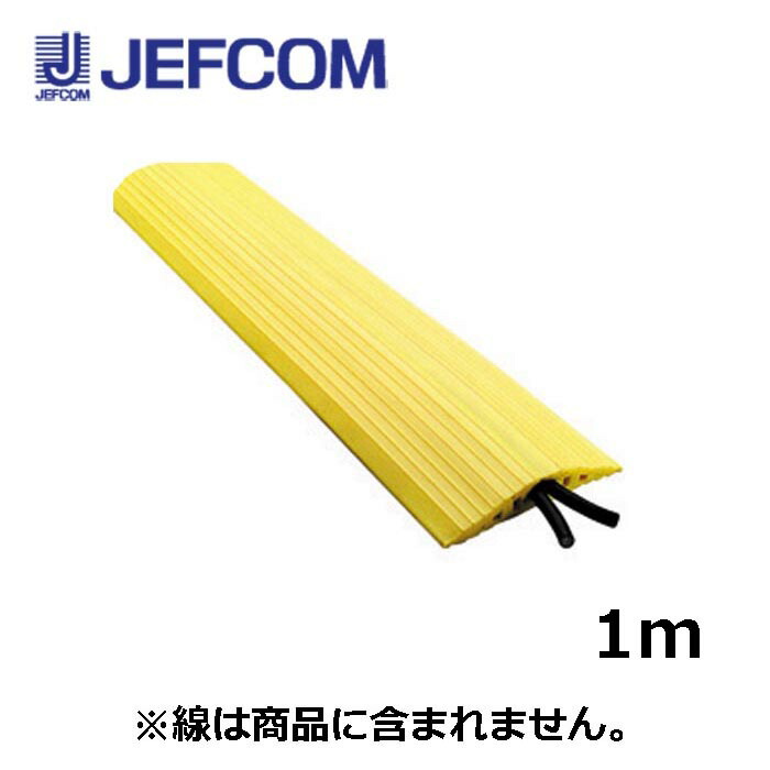 ジェフコム SFP-4139 ホンブルグ帽色合いプロテクター 1m 黄色【取寄商いもの】