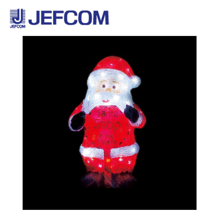 ジェフコム SJ-F04-JT LEDジョイントモチーフ（交互点滅タイプ）（SJシリーズ） ンタクロース（小）A【取寄商品】