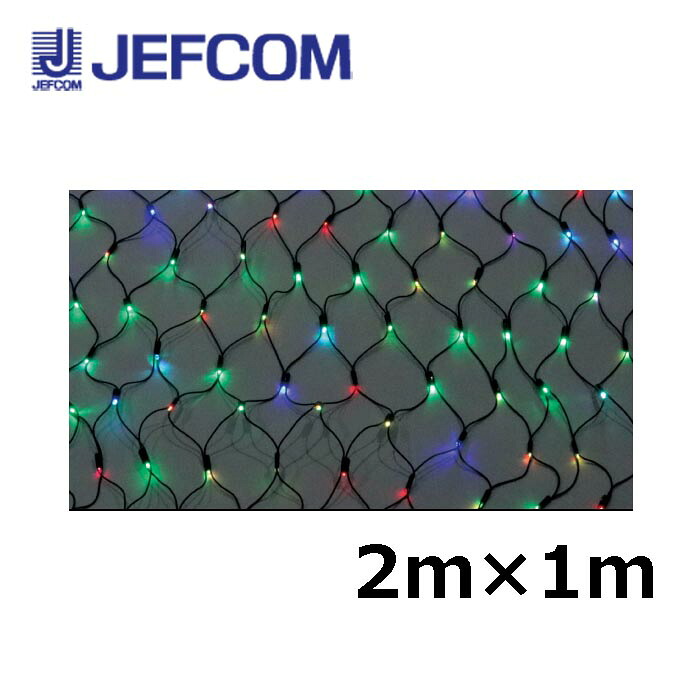 ジェフコム SJ-NHA10-FL LEDクロスネットNH（ニューハイグレード・フルカラータイプ） 2m&times;1ｍ フルカラー【取寄商品】｜分電盤・架台・ドアホンのザイマ
