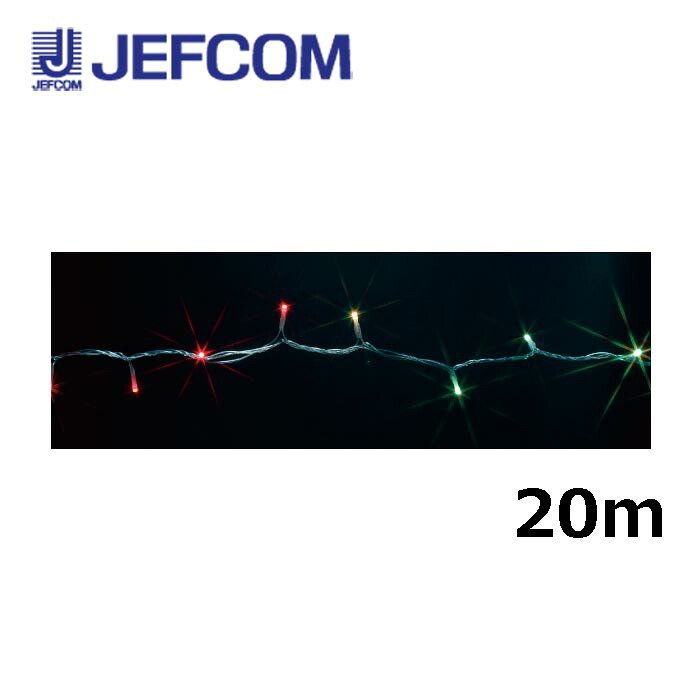 ジェフコム SJ-W05-20MP LED鉄条撚り糸（マルチ行動様式印字機） 20m 盛りだくさん色合い【取寄商いもの】