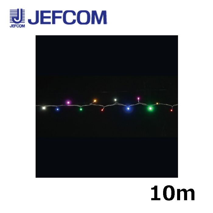 ジェフコム SJX-NHA05-10SC LEDストリングSJX（ランダム点滅タイプ） 10m 赤・白・青・ピンク・緑・電球色【取寄商品】｜分電盤・架台・ドアホンのザイマ