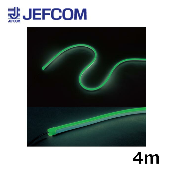 ジェフコム STM-FN01-04G LEDフレキネオン 4m 緑【取寄商品】