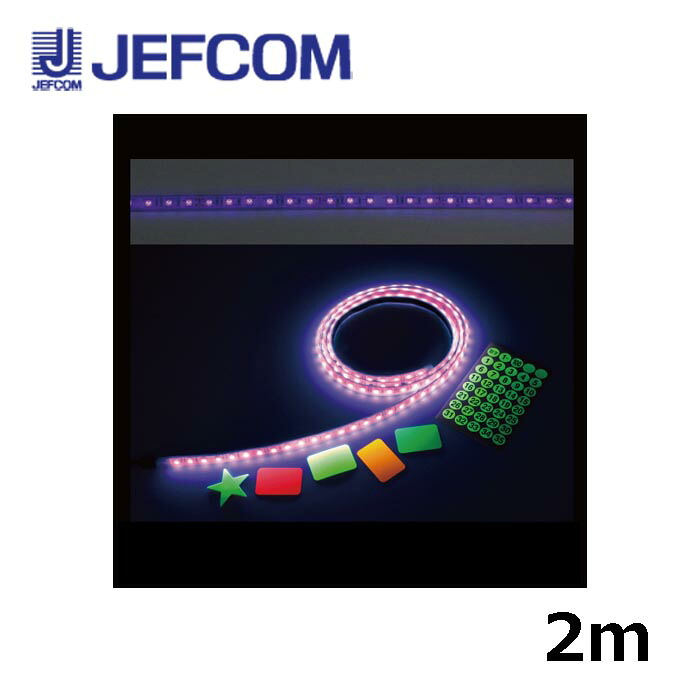ジェフコム STM-TN02-02UV LED磁気テープともし火（UV印字機）2m 黒いことともし火【取寄商いもの】 花・ガーデン・DIY-DIY・工具-その他