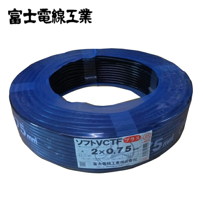 楽天市場】富士電線 CVF 2.0mm×2C 600V 100m巻 : 分電盤・架台