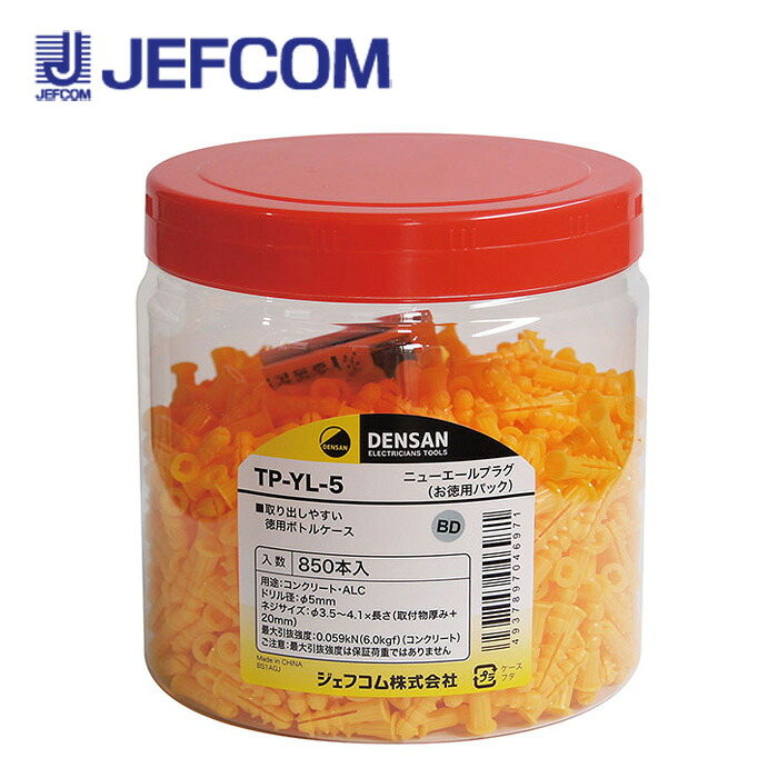 ジェフコム TP-YL-5 お徳用パック ニューエールプラグ 850本入【取寄商品】