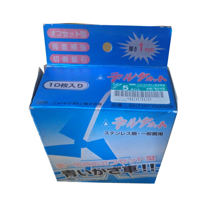 楽天市場】ニューレジストン ( ニューレジ ) 切断砥石 デルタ