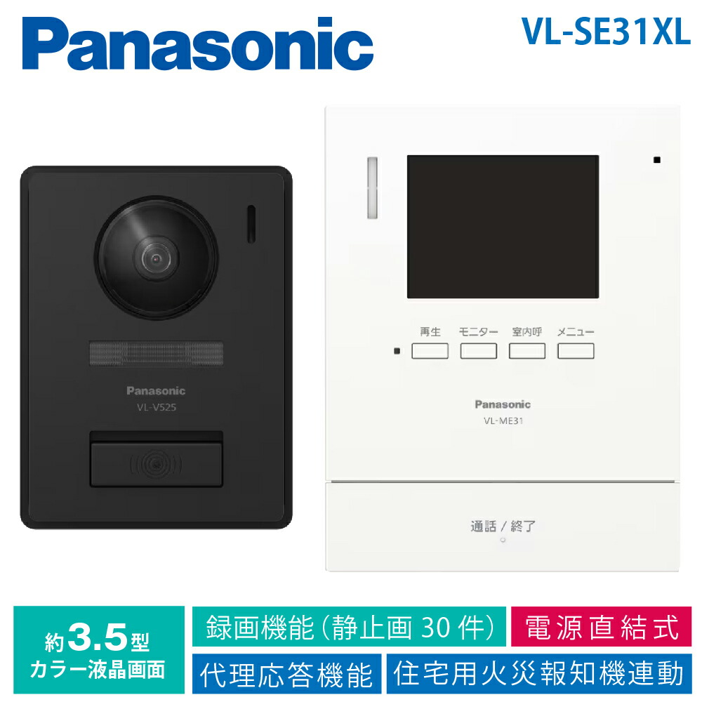 ♪パナソニック インターホン テレビドアホン 電源直結式 VL-SE30XLA♪ torikae-com_vl-se30xla